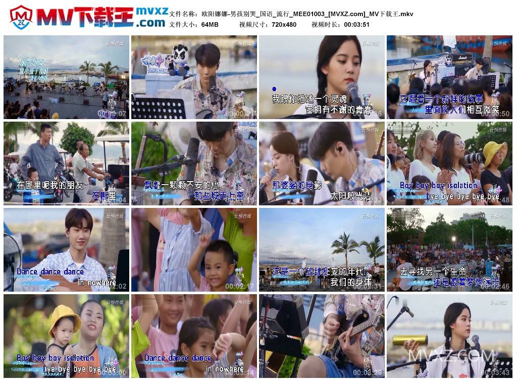 欧阳娜娜-男孩别哭_国语_流行_MEE01003